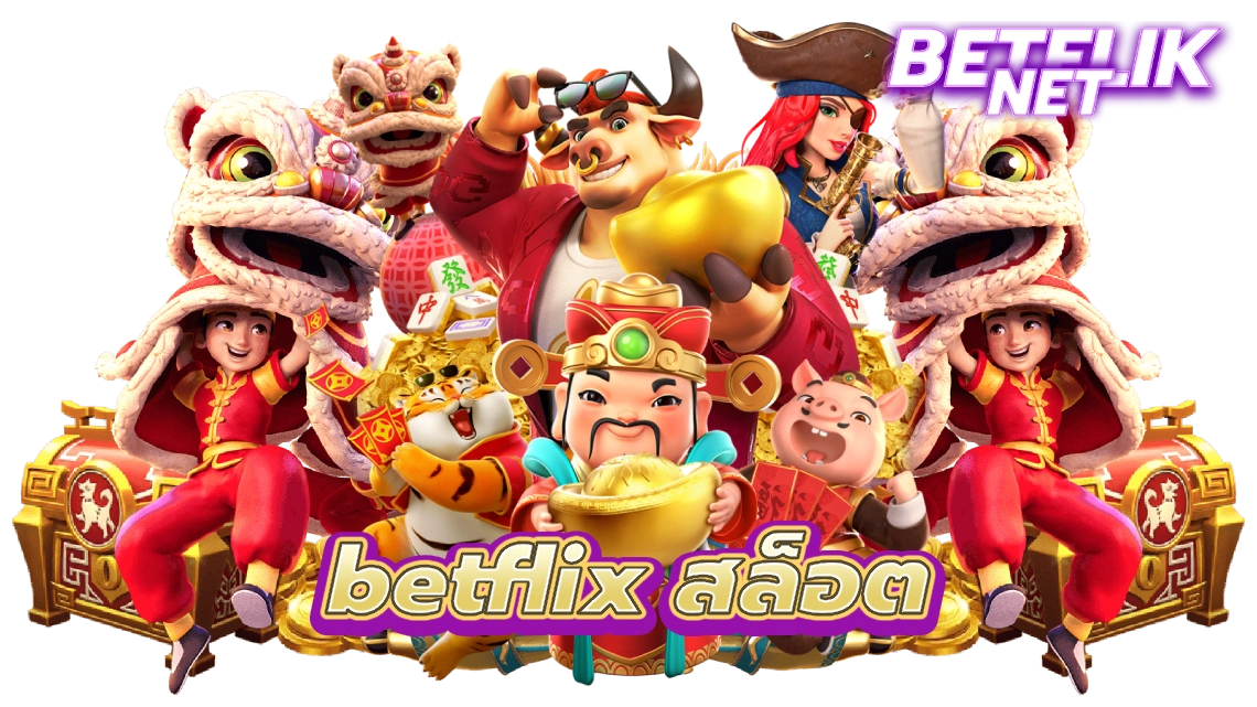 betflix สล็อต