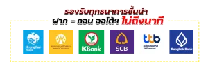 เว็บตรง 100-ธนาคาร