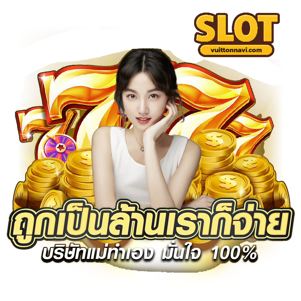แตกง่าย เว็บตรงแท้